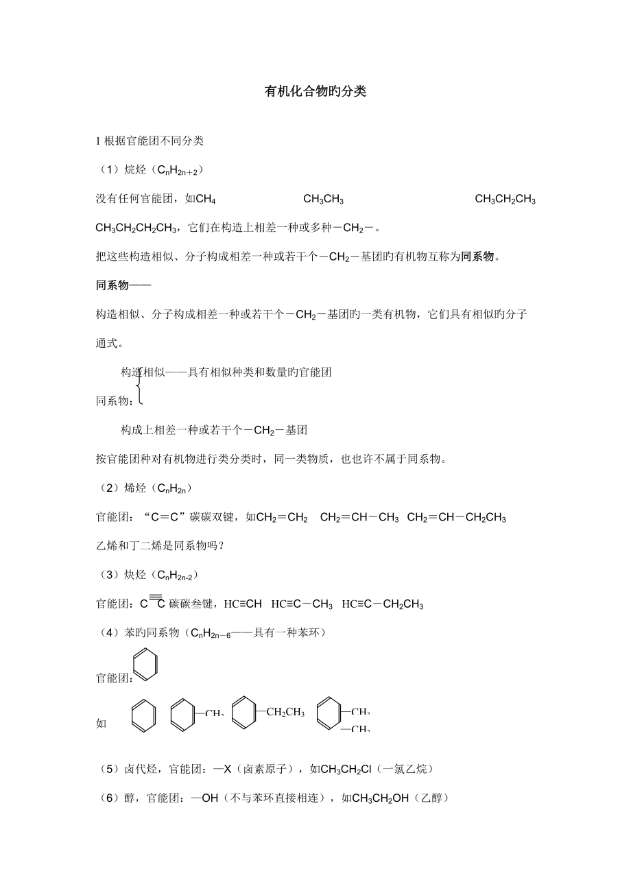 2022高二选修有机化合物的命名知识点和练习_第1页