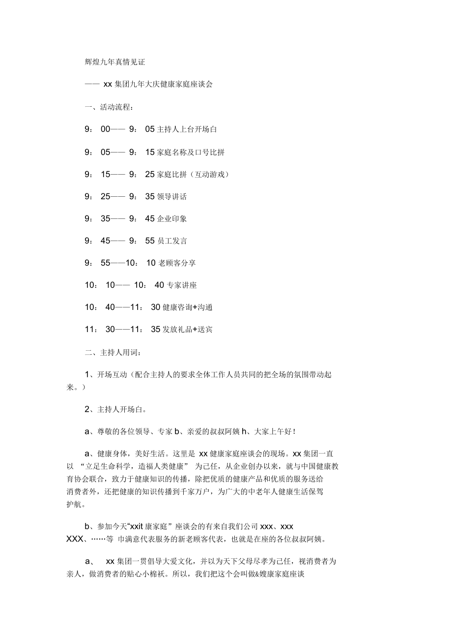 保健品公司健康家庭座谈会方案及领导讲话稿_第1页