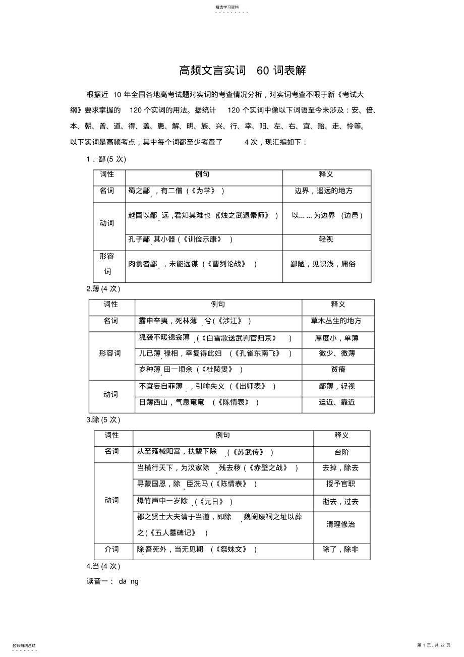 2022年高频文言实词60词表解_第1页