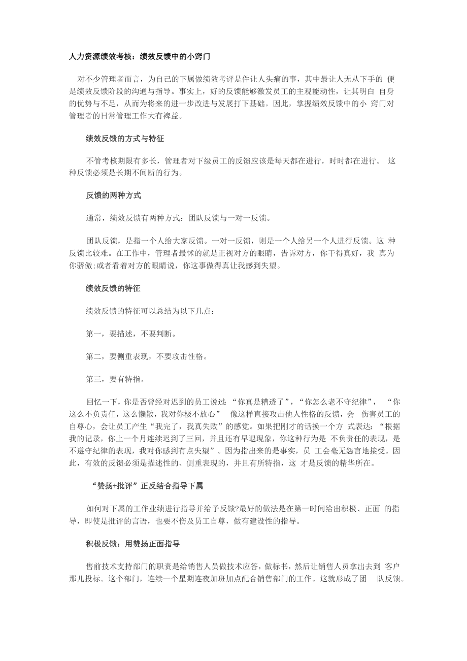 人力资源绩效考核：绩效反馈中的小窍门_第1页