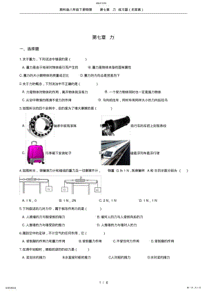 2022年教科版八年級下冊物理第七章力練習題