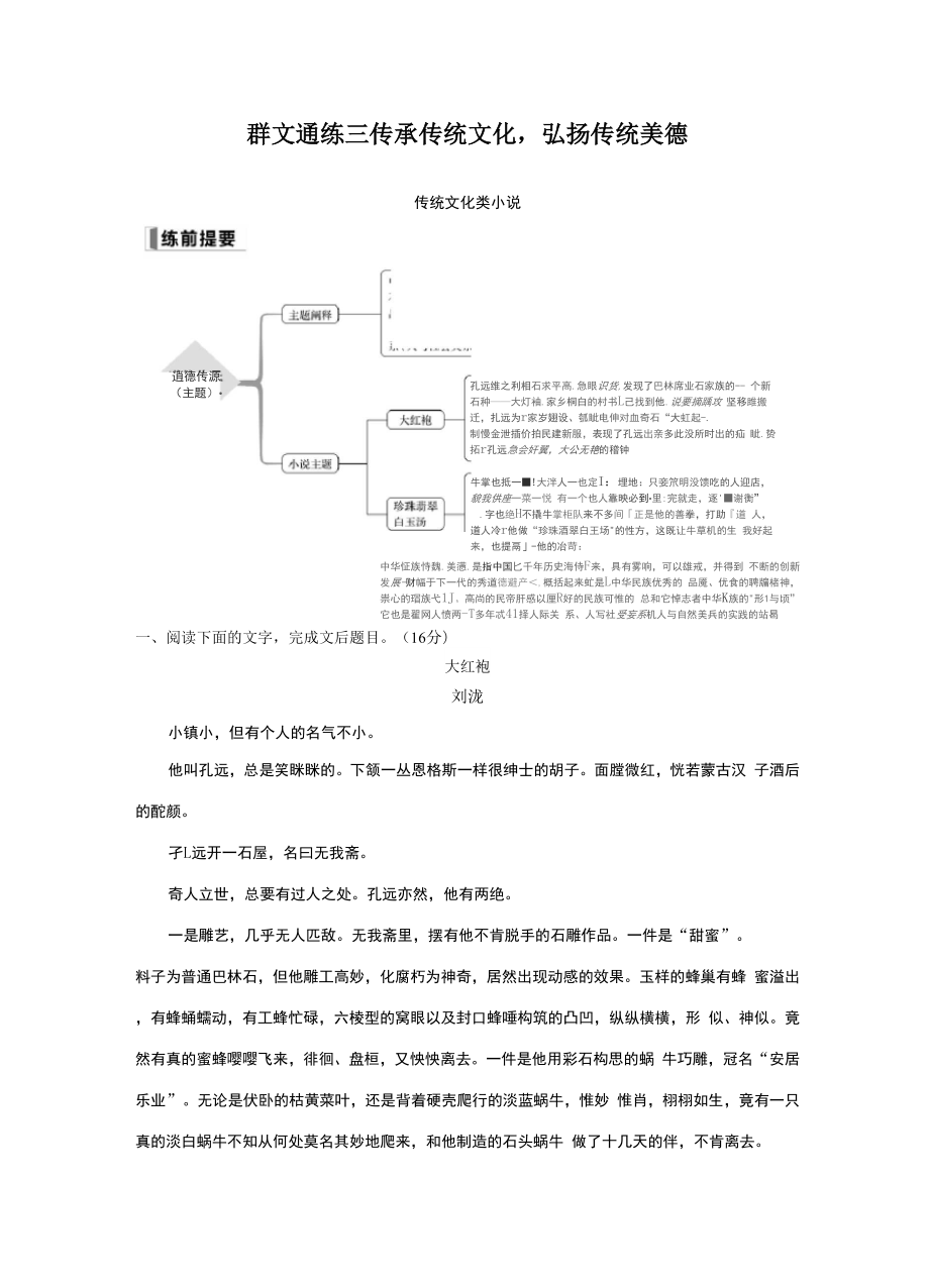 任务群一 任务组二 群文通练三 传承传统文化弘扬传统美德_第1页