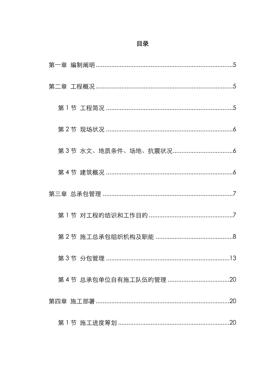 化学激光实验楼关键工程综合施工组织设计专题方案_第1页