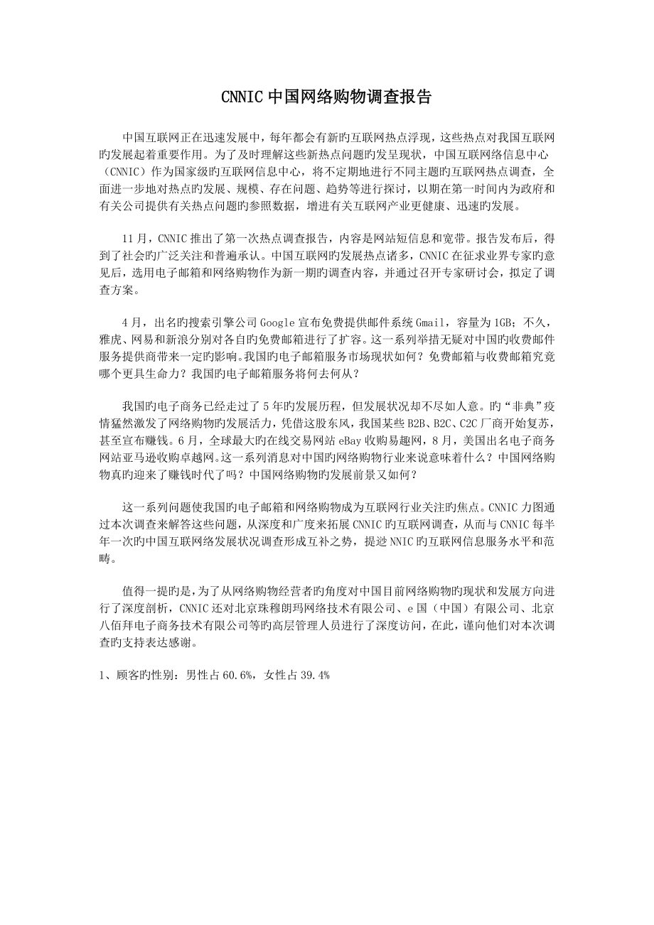 中国网络购物调查报告_第1页