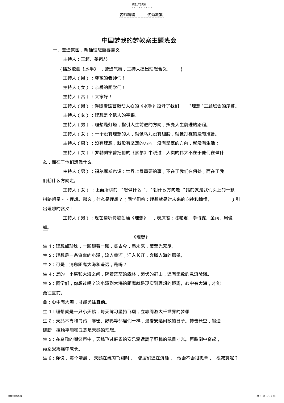 2022年我的梦中国梦教案主题班会_第1页