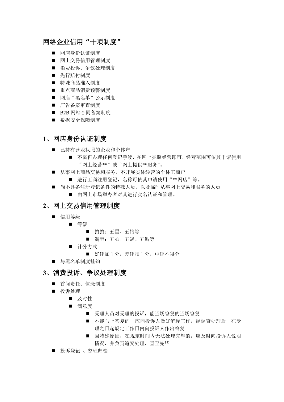 网络企业信用十项制度_第1页