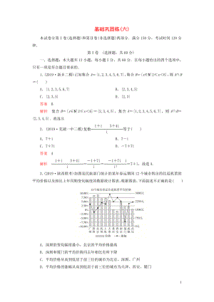 （2019高考題 2019模擬題）2020高考數(shù)學(xué) 基礎(chǔ)鞏固練（六）文（含解析）