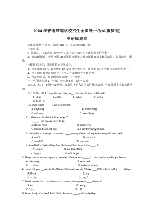 2014年重庆市高考英语试卷含答案