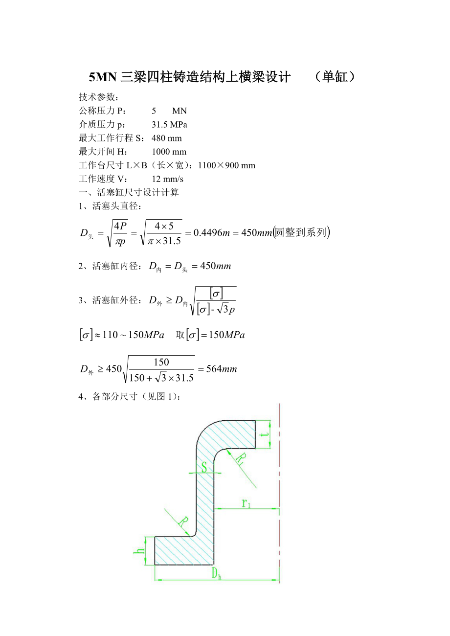 三梁四柱鑄造結構上橫梁設計_第1頁