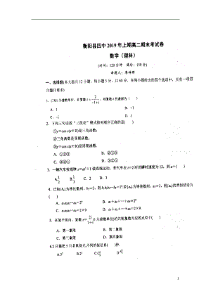 湖南省衡陽(yáng)縣第四中學(xué)2018-2019學(xué)年高二數(shù)學(xué)下學(xué)期期末考試試題 理（平行班掃描版）