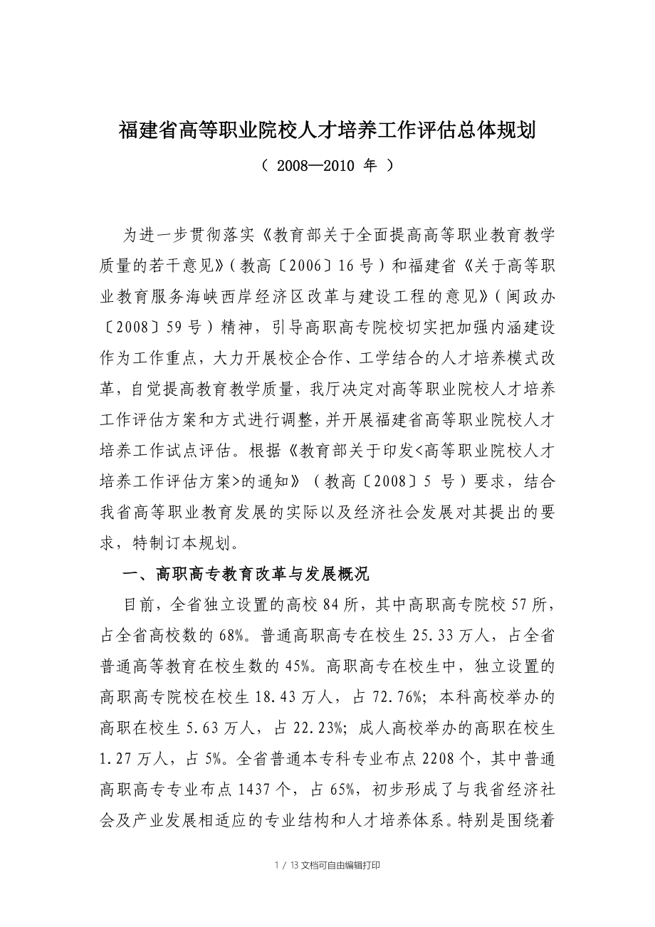 福建省高职评估新方案_第1页