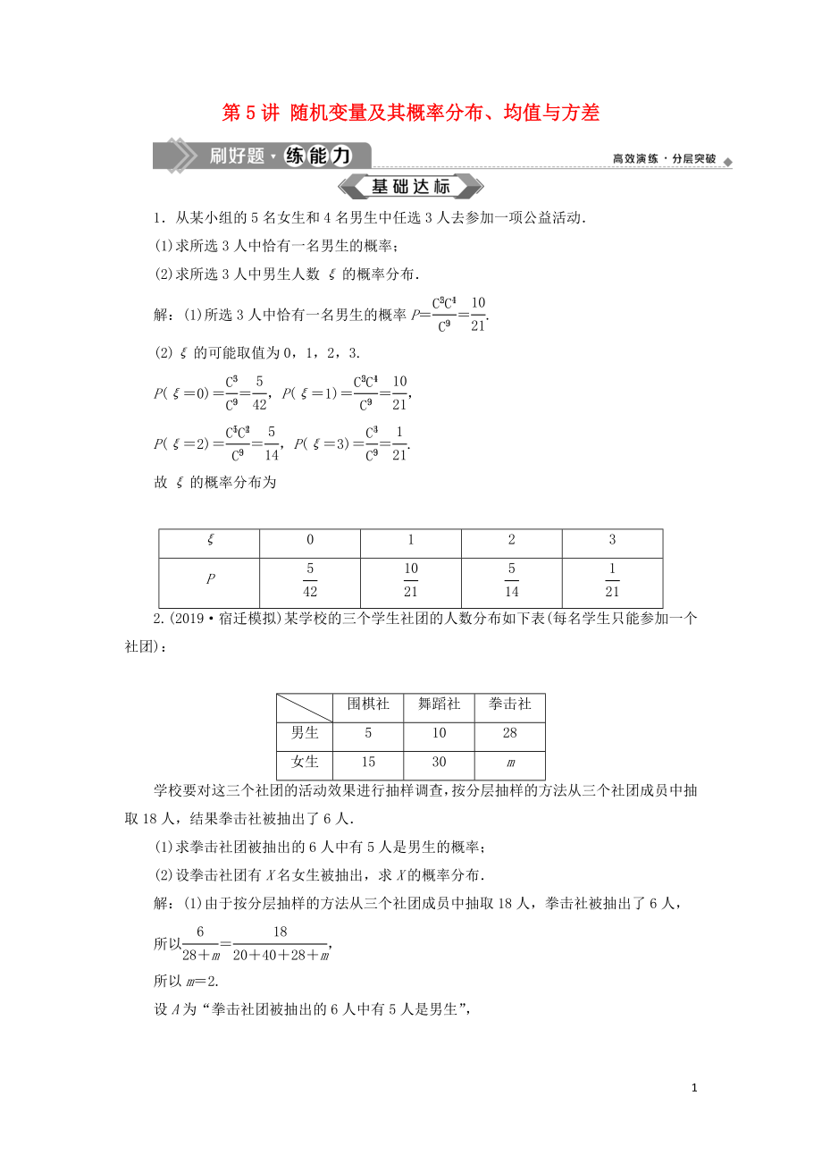 （江蘇專用）2020版高考數(shù)學(xué)大一輪復(fù)習(xí) 第十章 附加考查部分 5 第5講 隨機(jī)變量及其概率分布、均值與方差刷好題練能力 文_第1頁(yè)