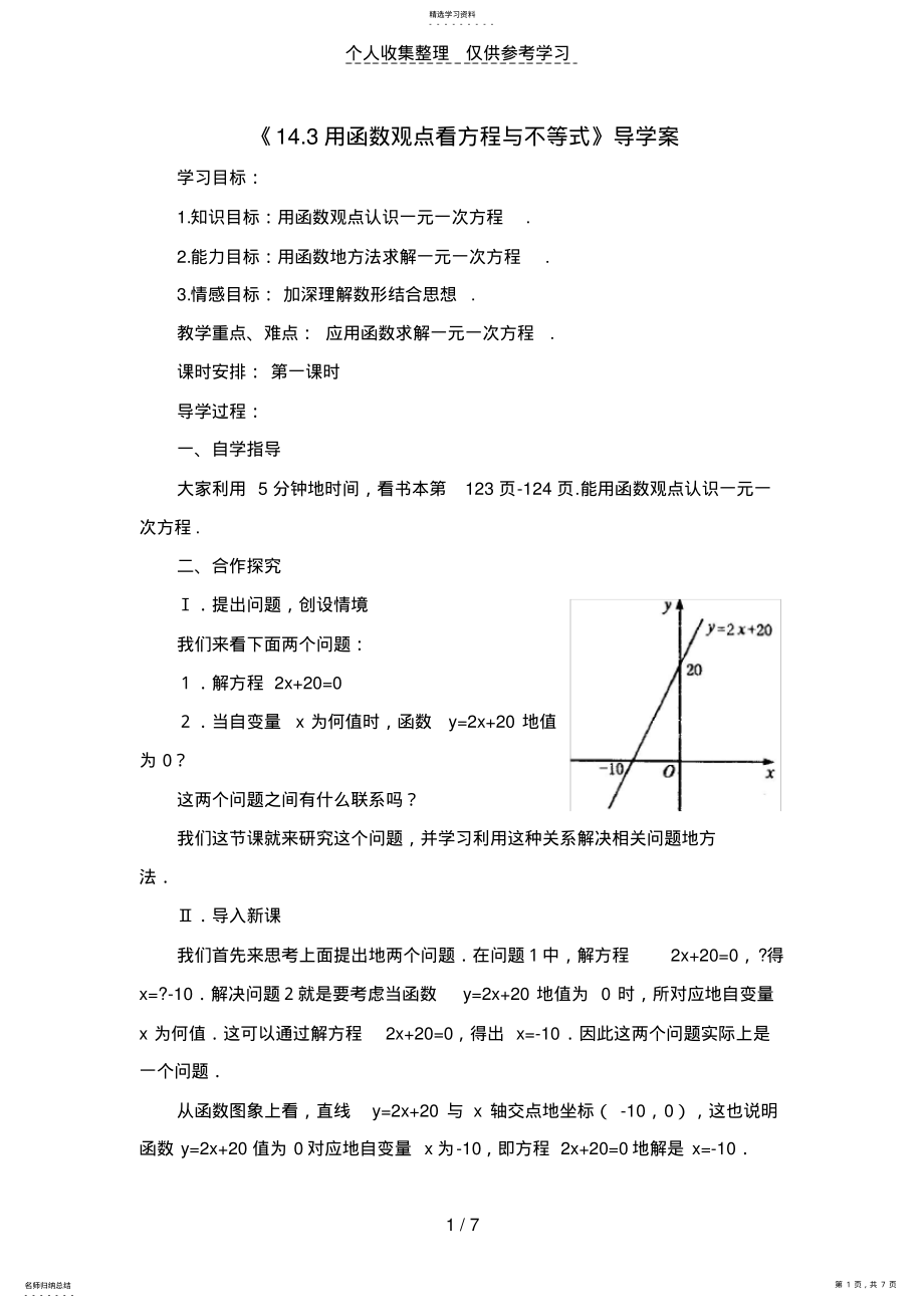 2022年数学上用函数观点看方程与不等式教案_第1页