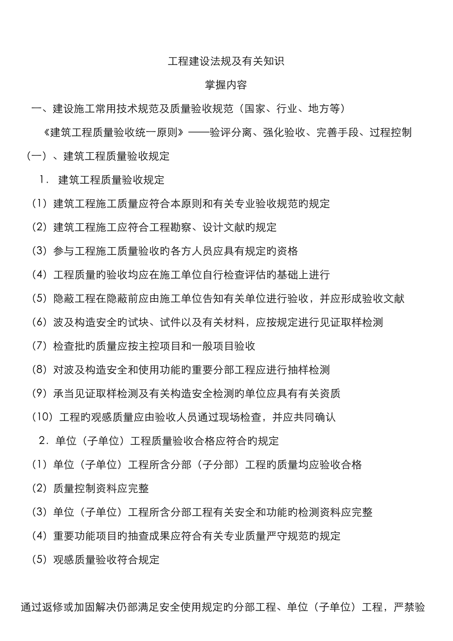 关键工程建设法规及相关知识助理关键工程师_第1页