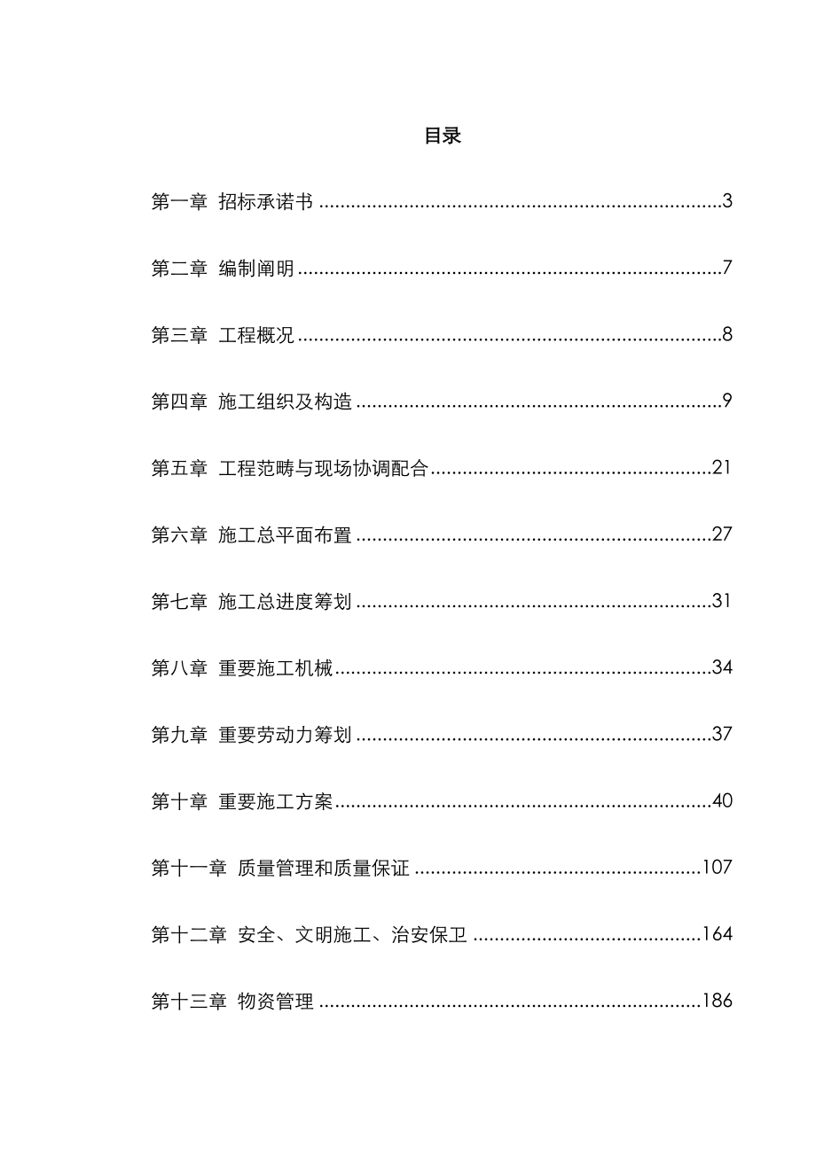 变电站土建关键工程综合施工组织设计专题方案_第1页