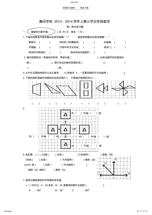 2022年黄冈学校五年级数学上册第二单元练习题