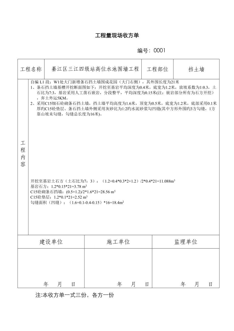 工程量现场收方单_第1页