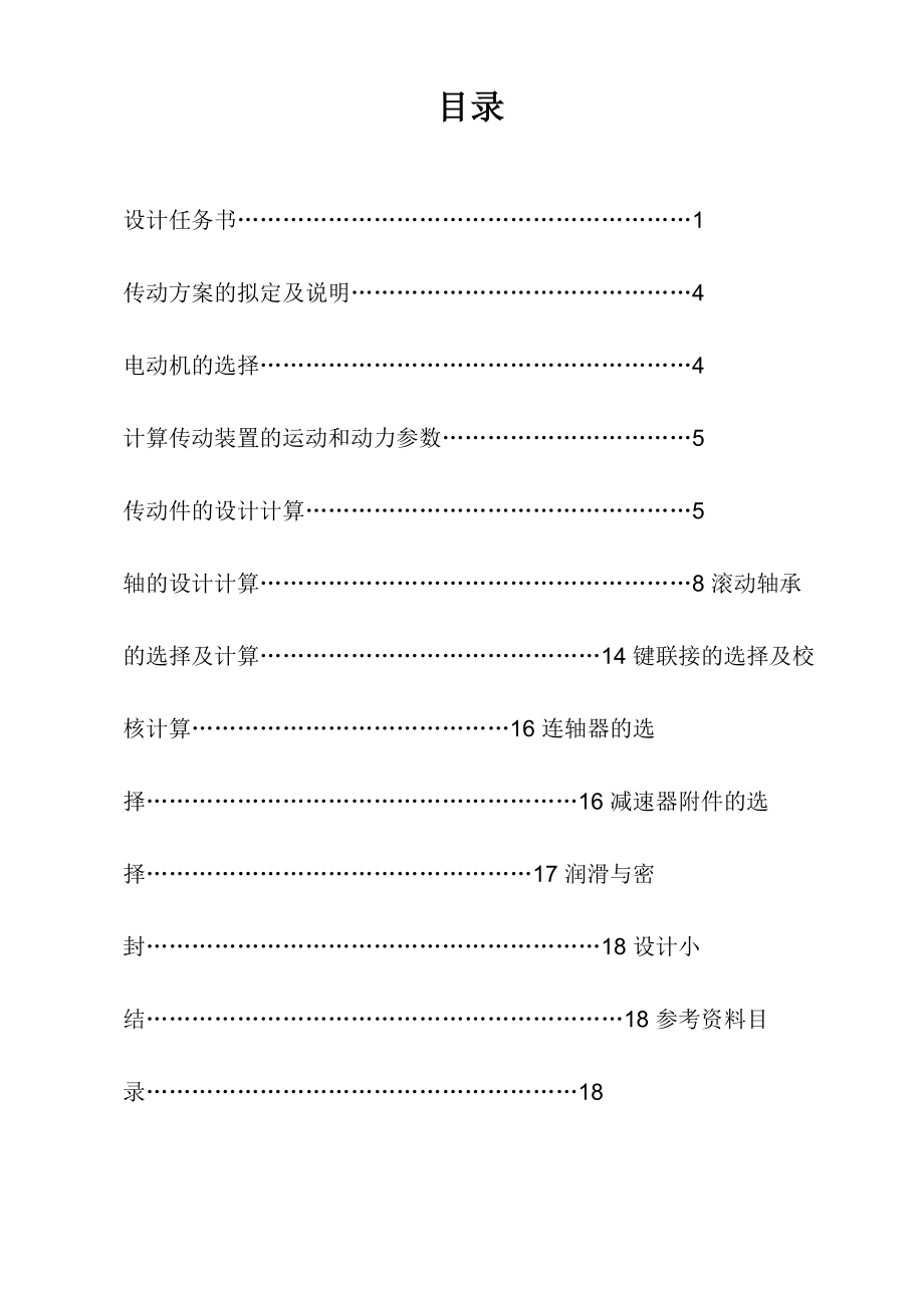 二級(jí)同軸式減速器_第1頁