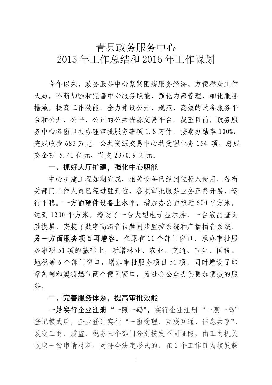 青县政务服务中心_第1页