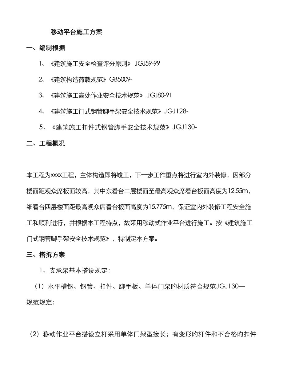 门式钢管脚手架计算专项说明书_第1页