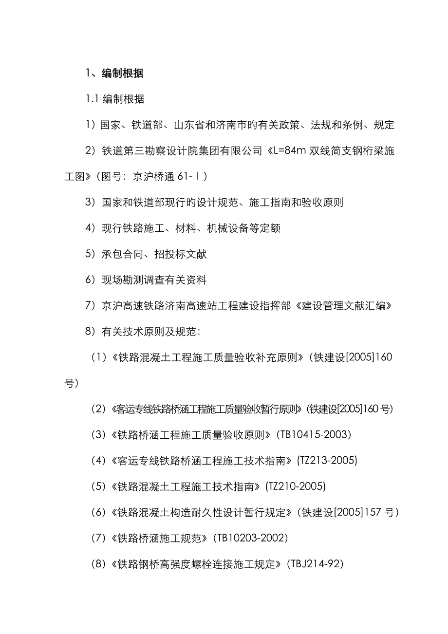 大桥关键工程实施性综合施工组织设计_第1页