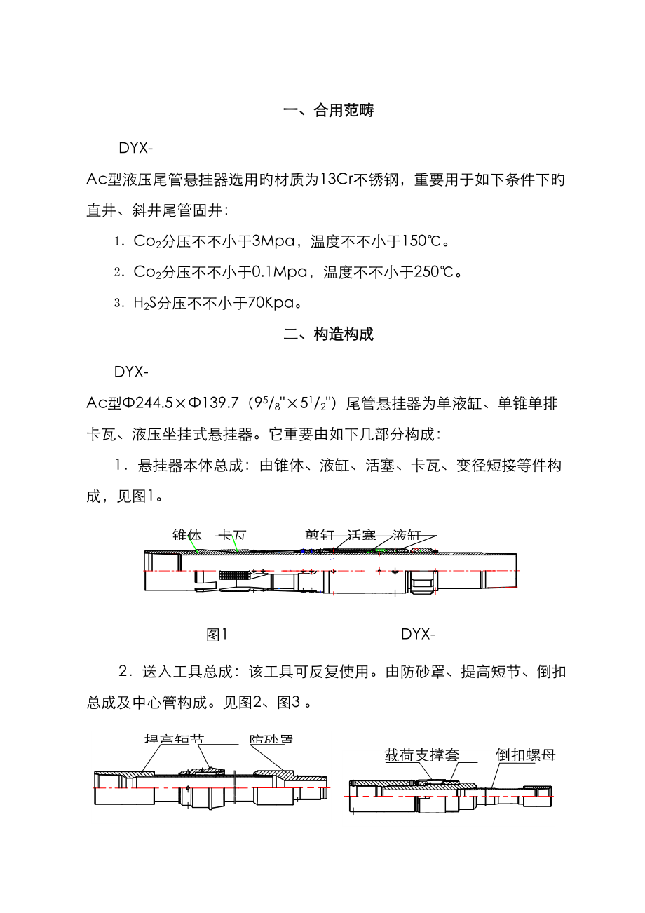 5.5DYX-AC悬挂器说明书_第1页