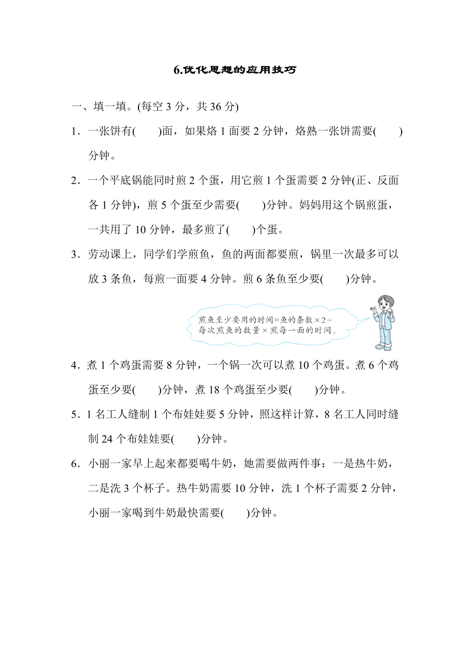 人教版四年级数学上册期末专项突破6.优化思想的应用技巧含答案_第1页