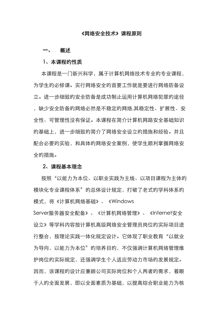 网络安全重点技术课程重点标准_第1页