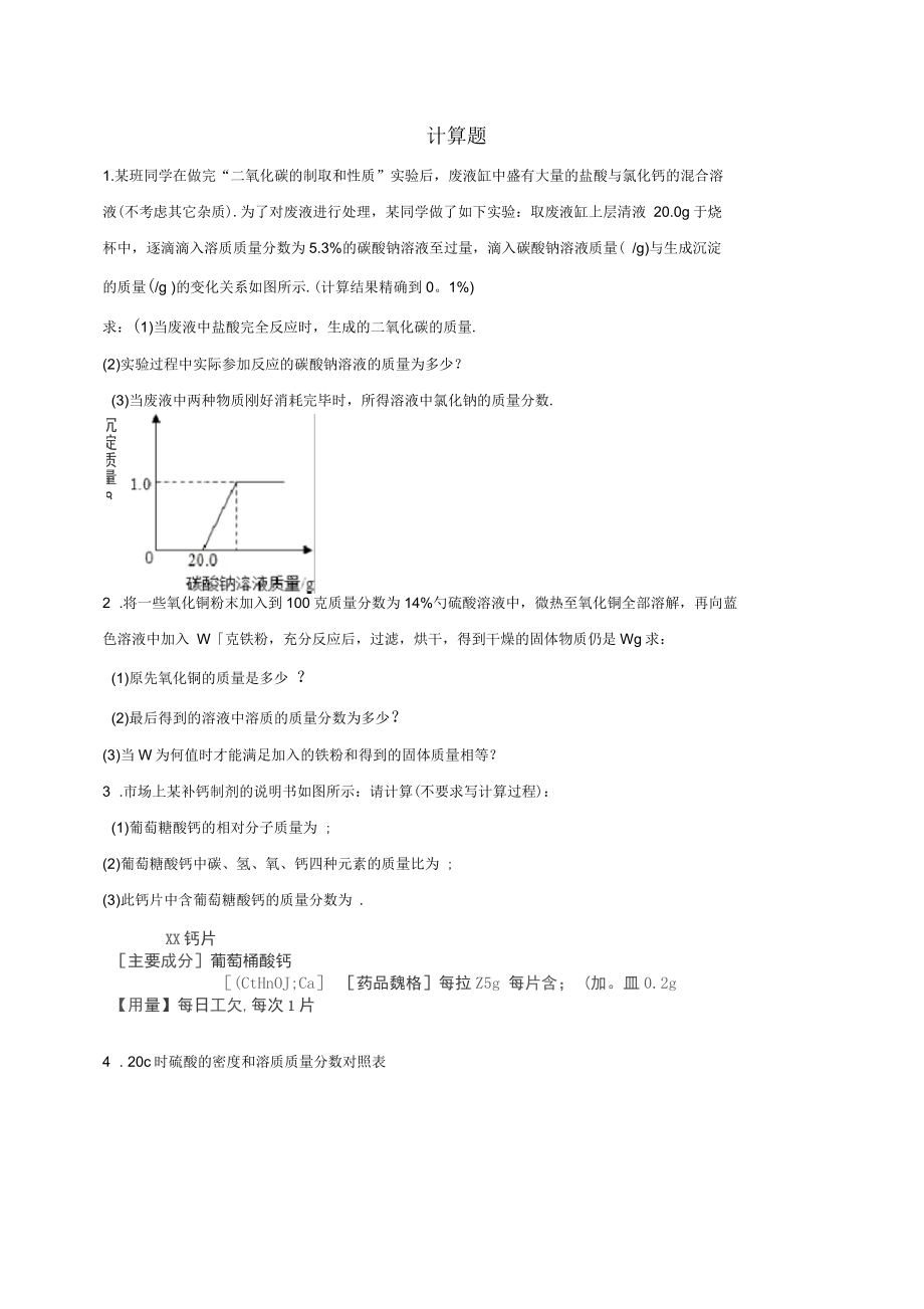 2017年中考化学专题训练计算题含解析_第1页