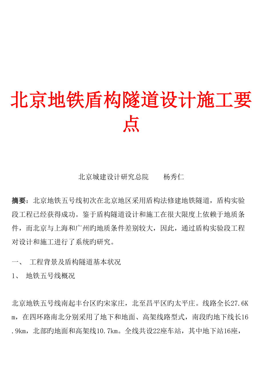北京市地铁盾构隧道设计综合施工须知_第1页