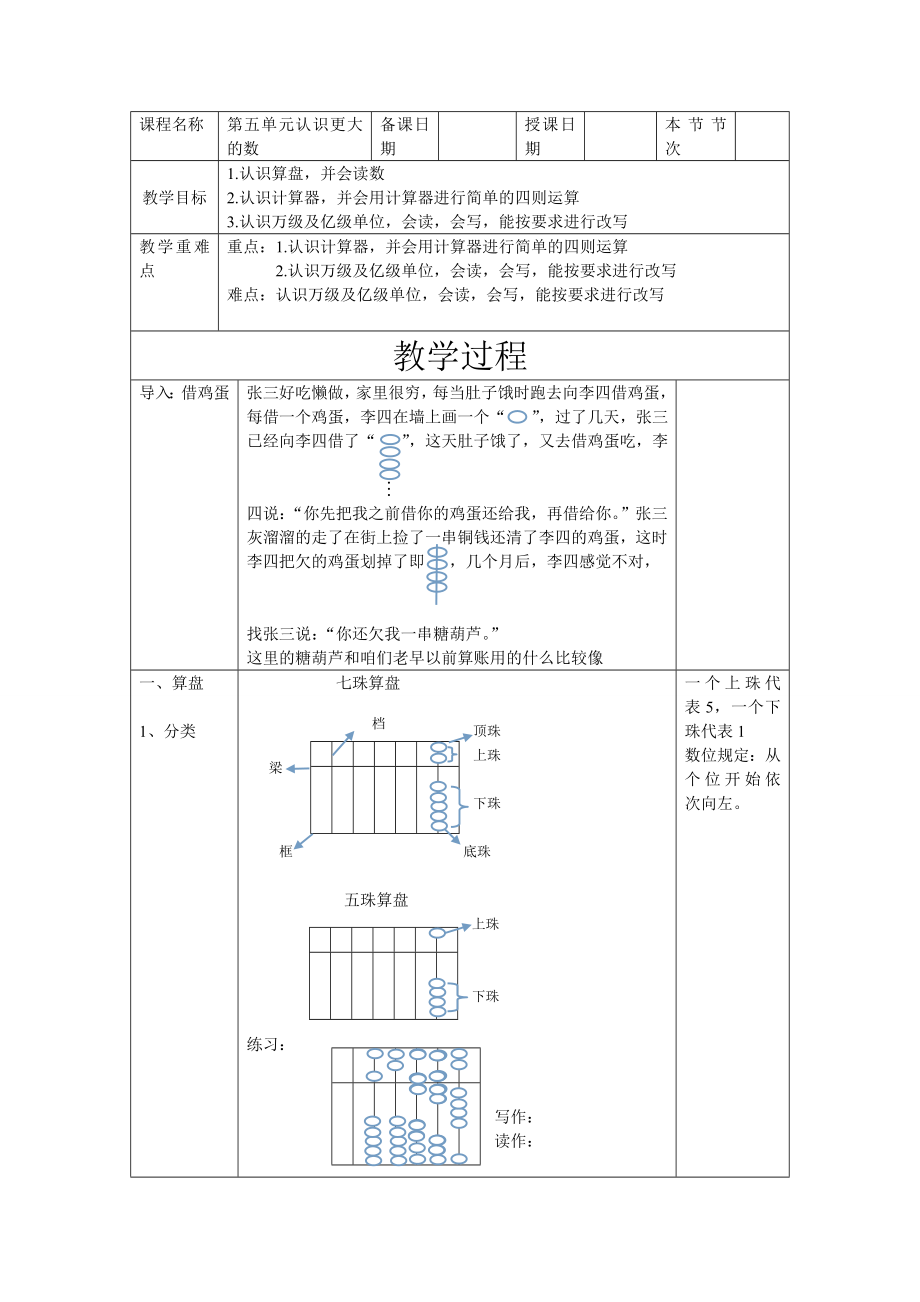 四年級上冊數(shù)學(xué)教案-認識更大的數(shù)冀教版_第1頁