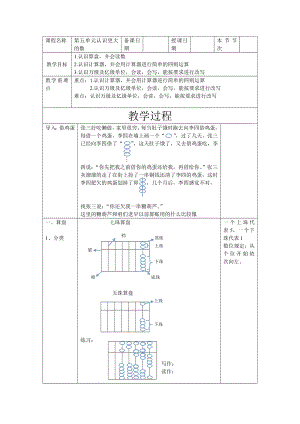 四年級(jí)上冊(cè)數(shù)學(xué)教案-認(rèn)識(shí)更大的數(shù)冀教版