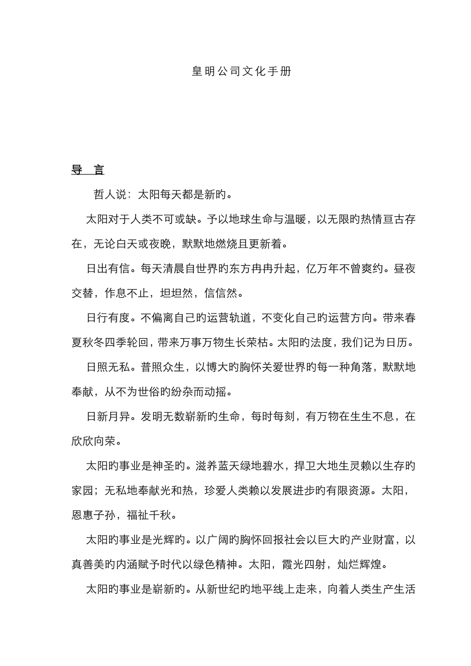 知名能源公司企业文化标准手册_第1页