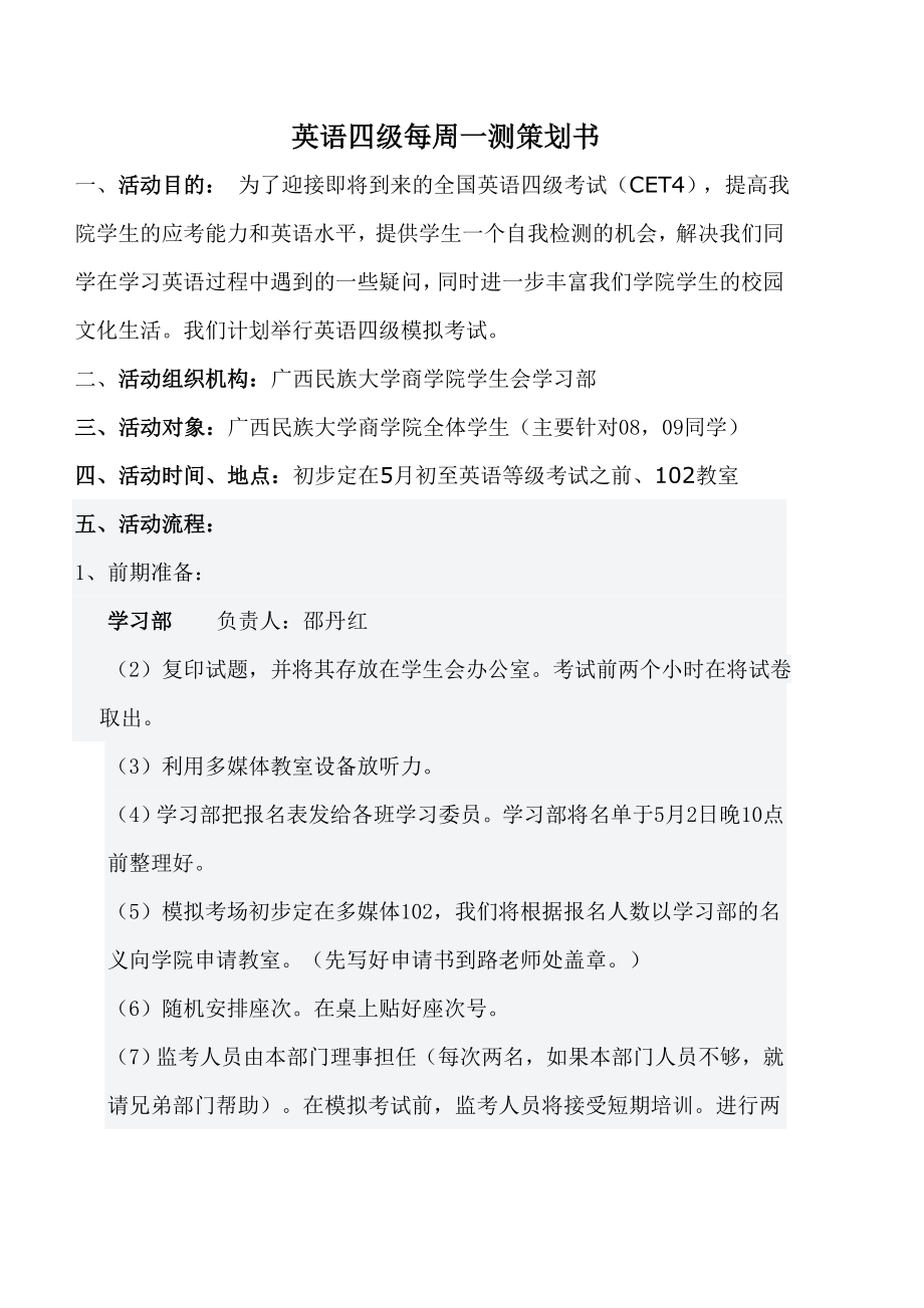 英语四级每周一测策划书_第1页