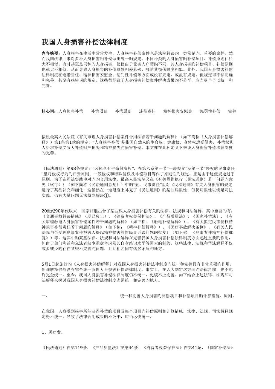 我国人身损害赔偿法律制度_第1页