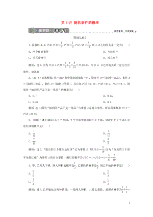 （浙江專用）2020版高考數(shù)學(xué)大一輪復(fù)習(xí) 第十章 計數(shù)原理與古典概率 第4講 隨機(jī)事件的概率練習(xí)（含解析）