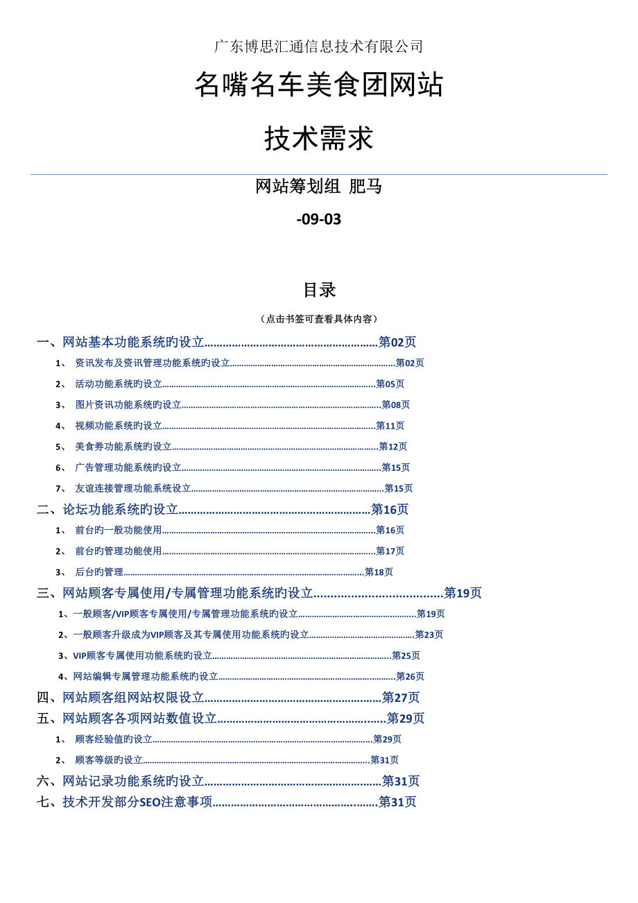 电台相关娱乐网站平台技术需求策划文档前台后台_第1页