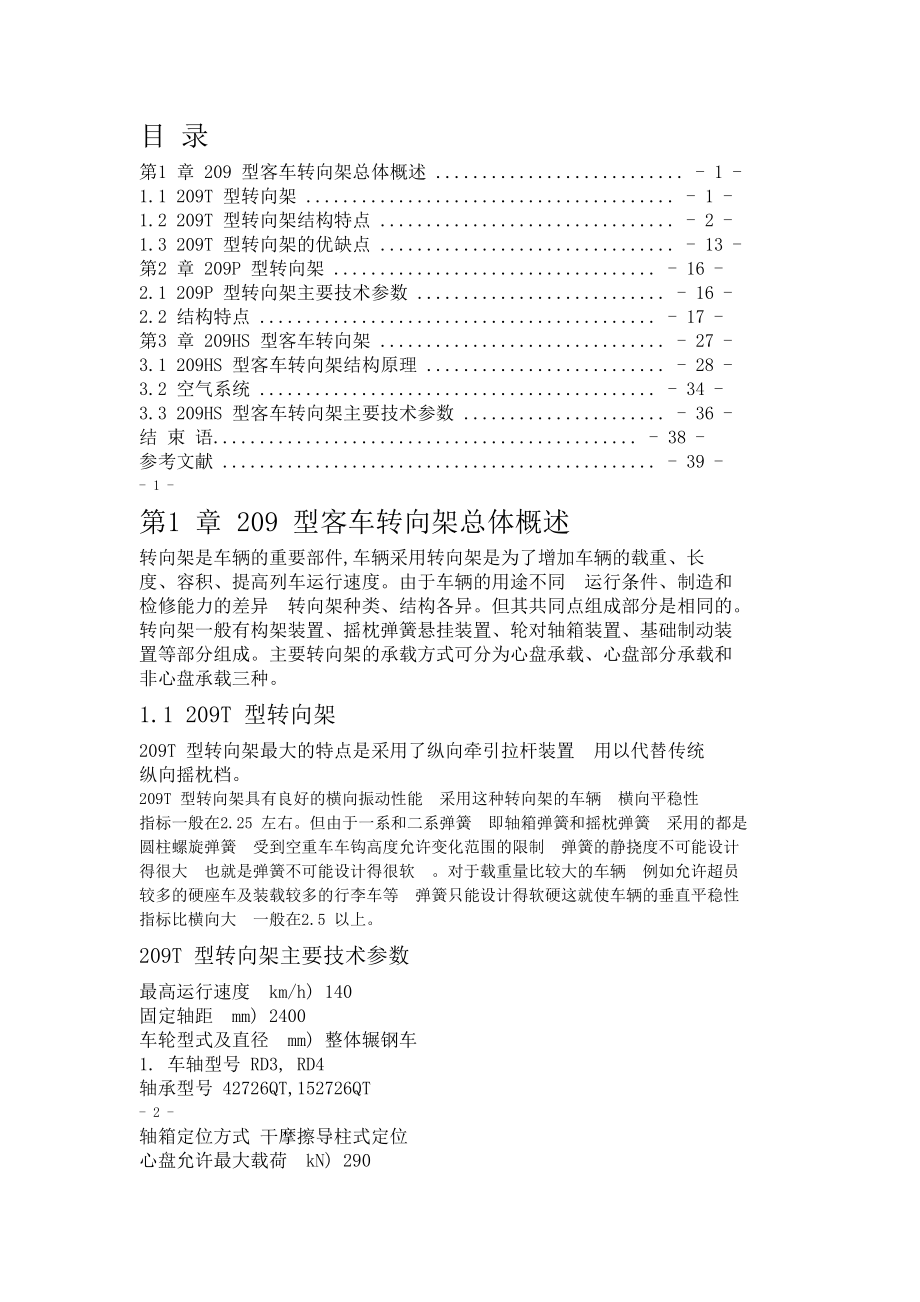 209客車轉向架_第1頁