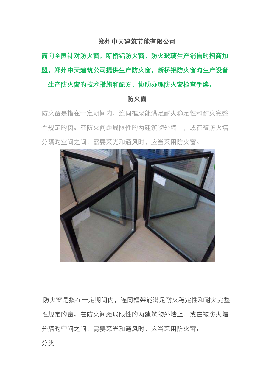 高层建筑防火窗的优点和作用_第1页