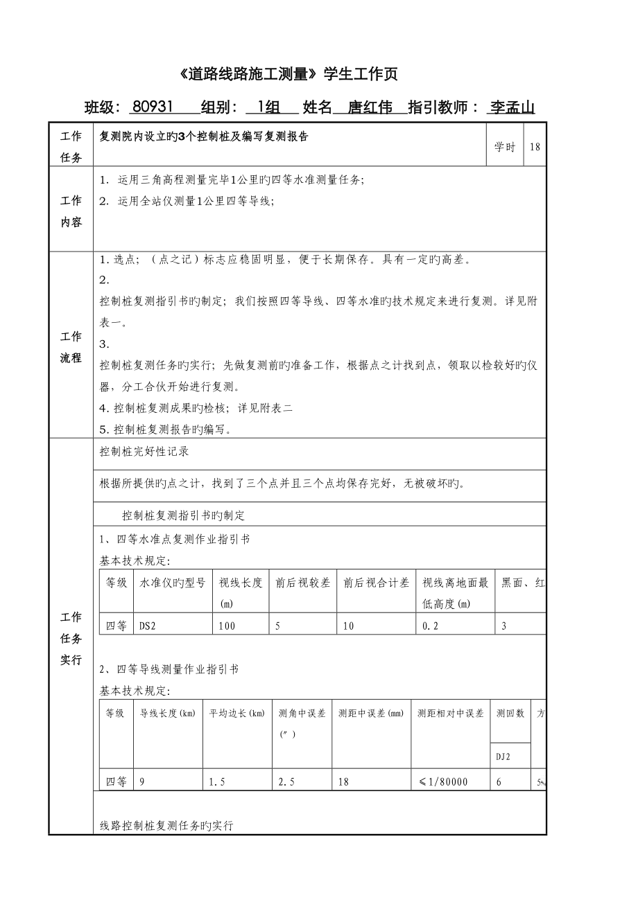 道路线路综合施工测量课程教学设计好_第1页