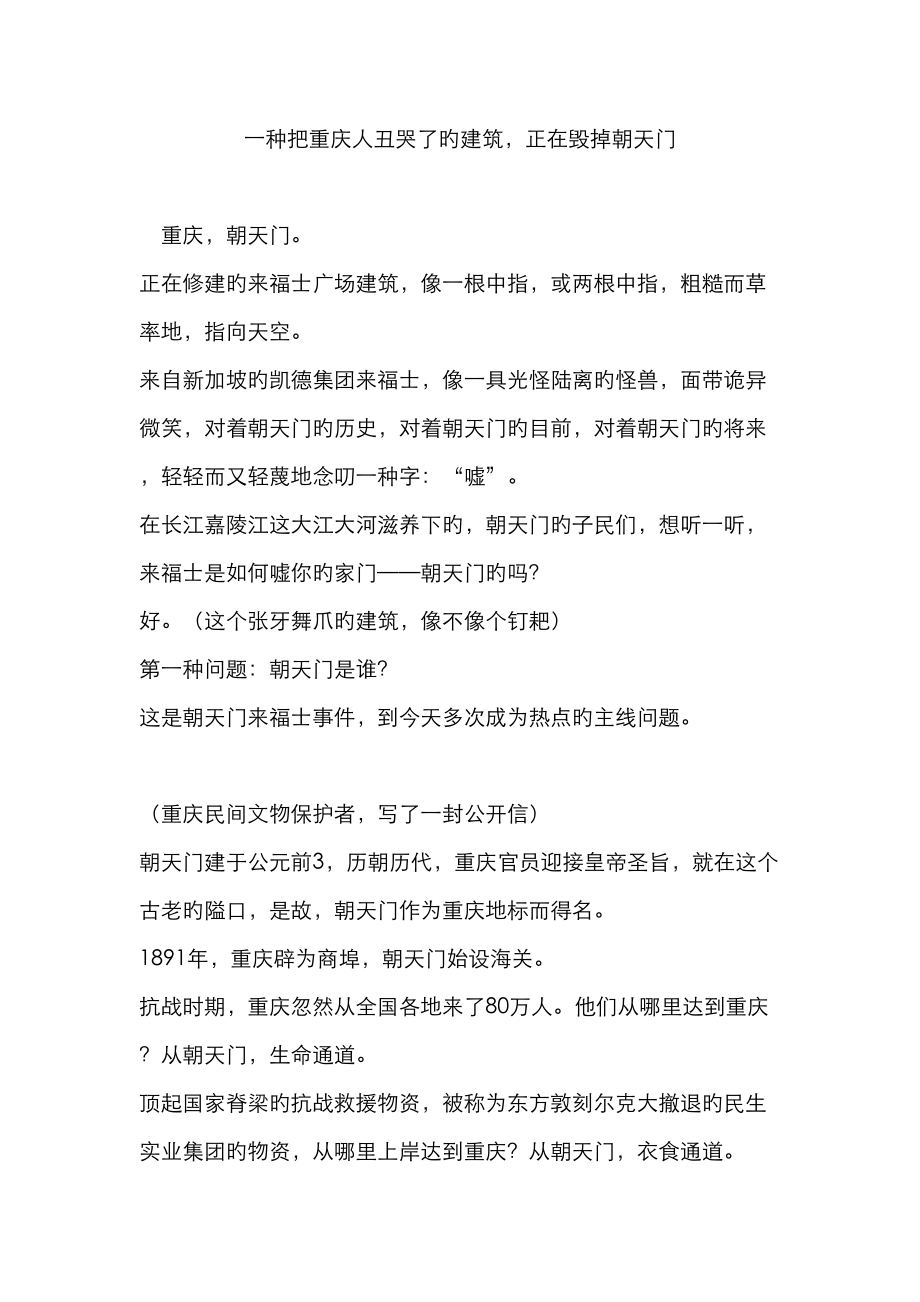 一个把重庆人丑哭了的优质建筑正在毁掉朝天门_第1页