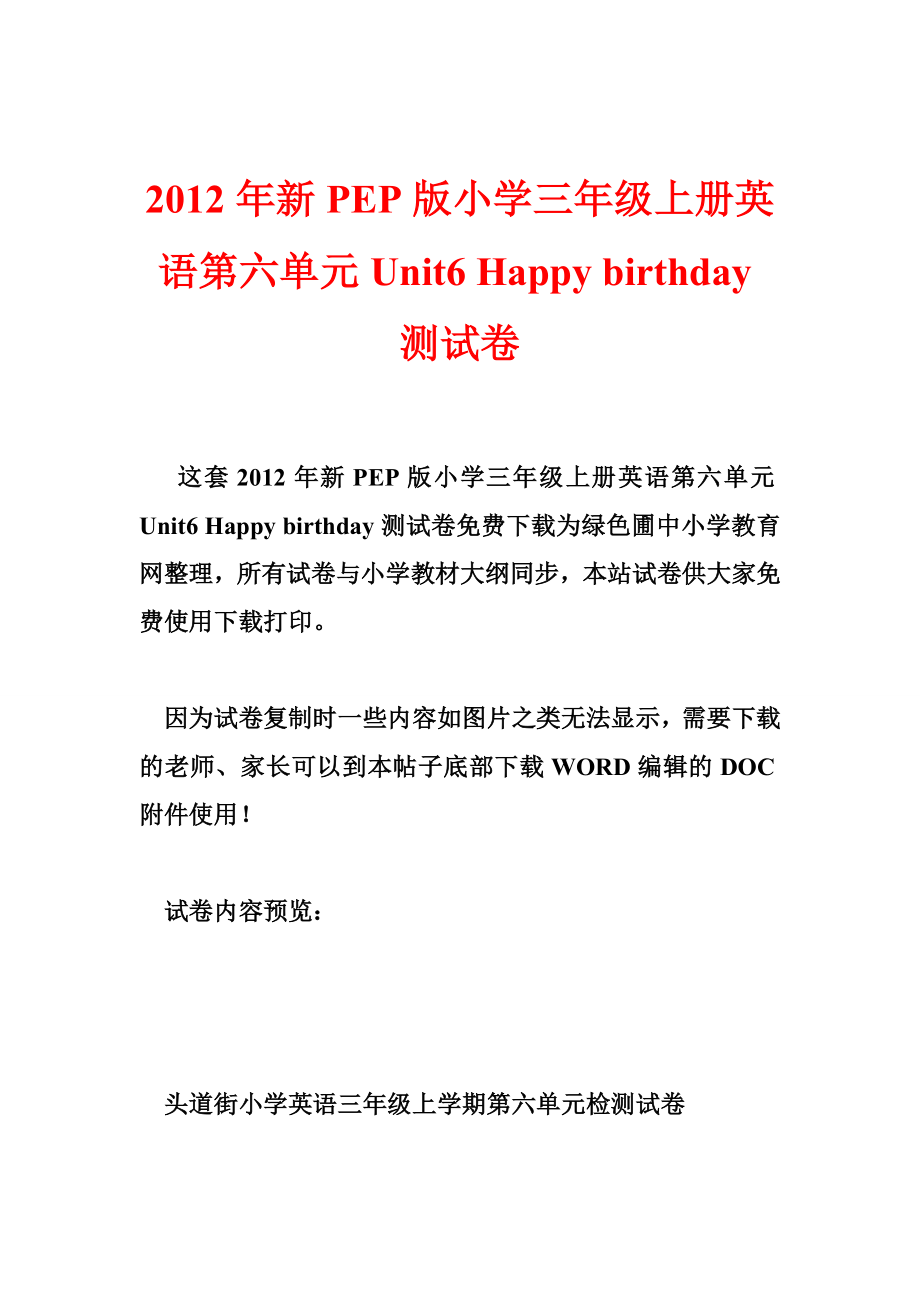 新PEP版小學(xué)三年級(jí)上冊(cè)英語(yǔ)第六單元Unit6 Happy birthday測(cè)試卷_第1頁(yè)