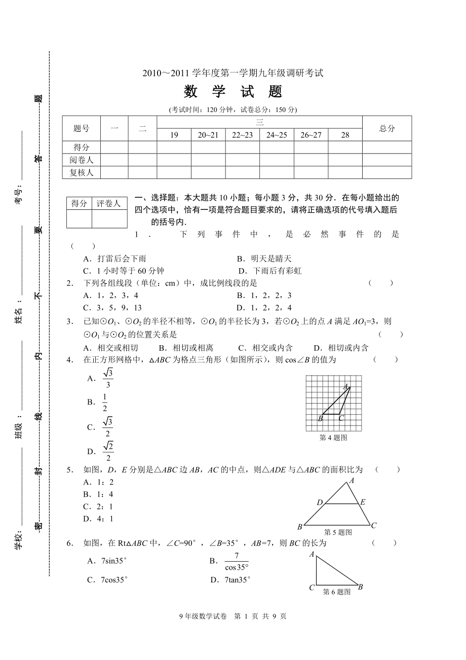 九年级上试题2_第1页