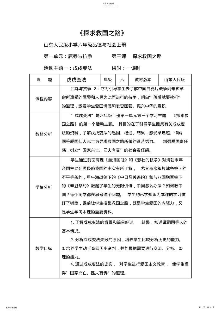 2022年山東人民版小學(xué)六年級(jí)品德與社會(huì)上冊(cè)《探求救國(guó)之路》_第1頁(yè)