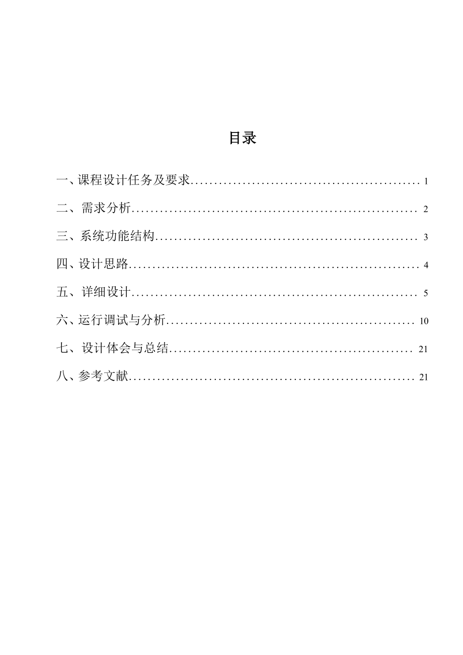 java課程設(shè)計(jì) 學(xué)生學(xué)籍管理系統(tǒng)_第1頁(yè)