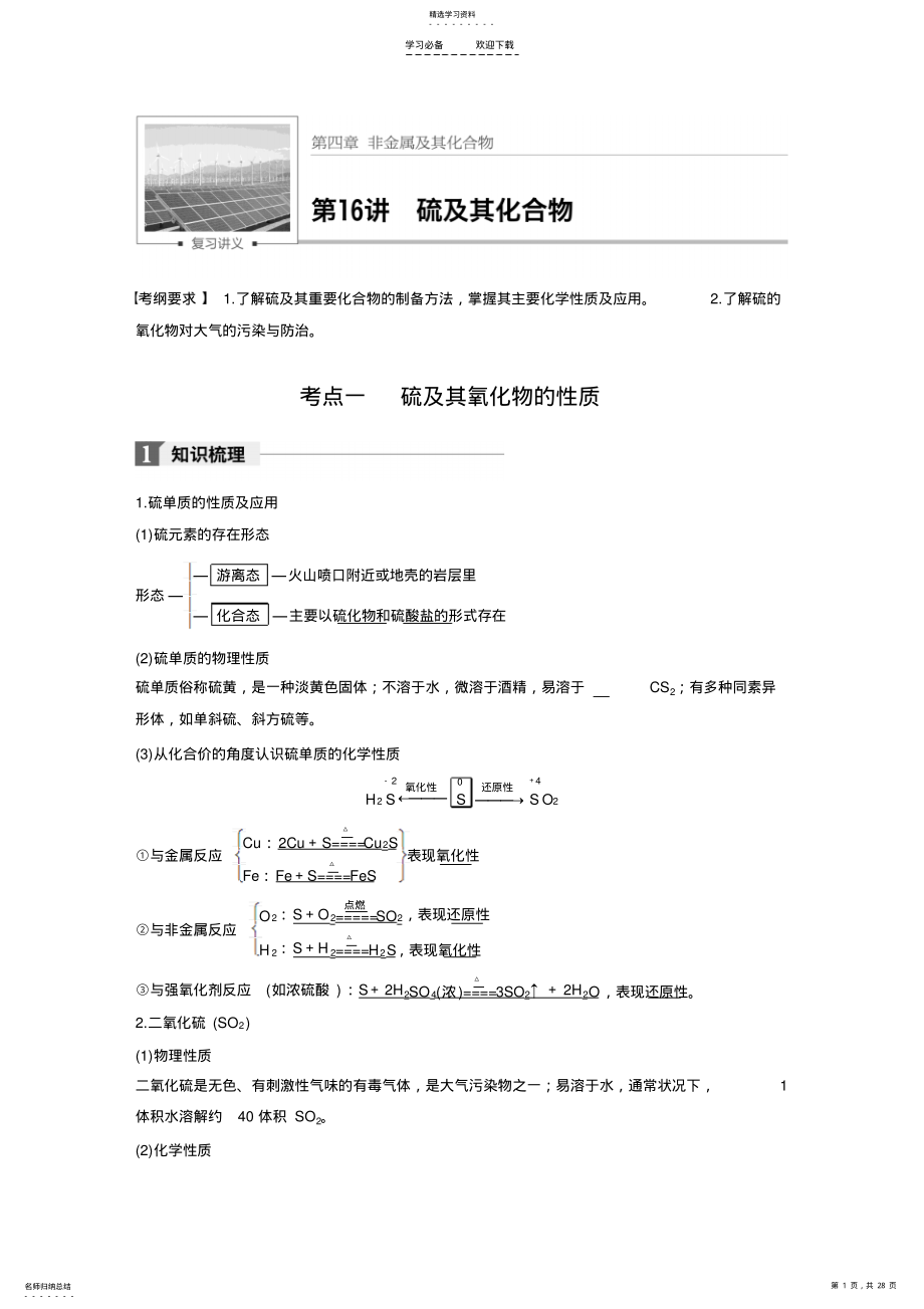 2022年高三复习资料硫及其化合物知识点及习题_第1页