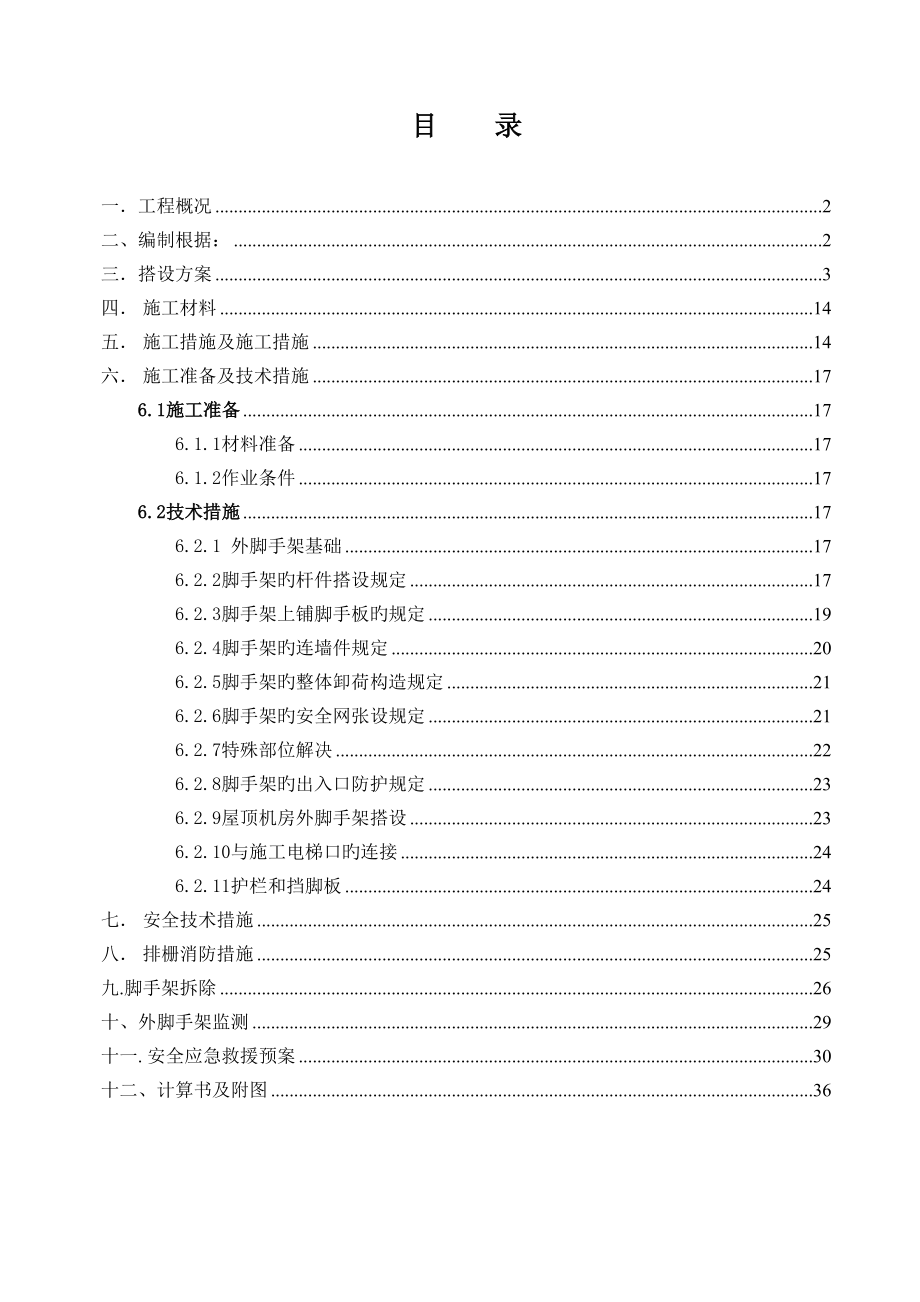 中大布市现代轻纺服务中心关键工程脚手架修改_第1页