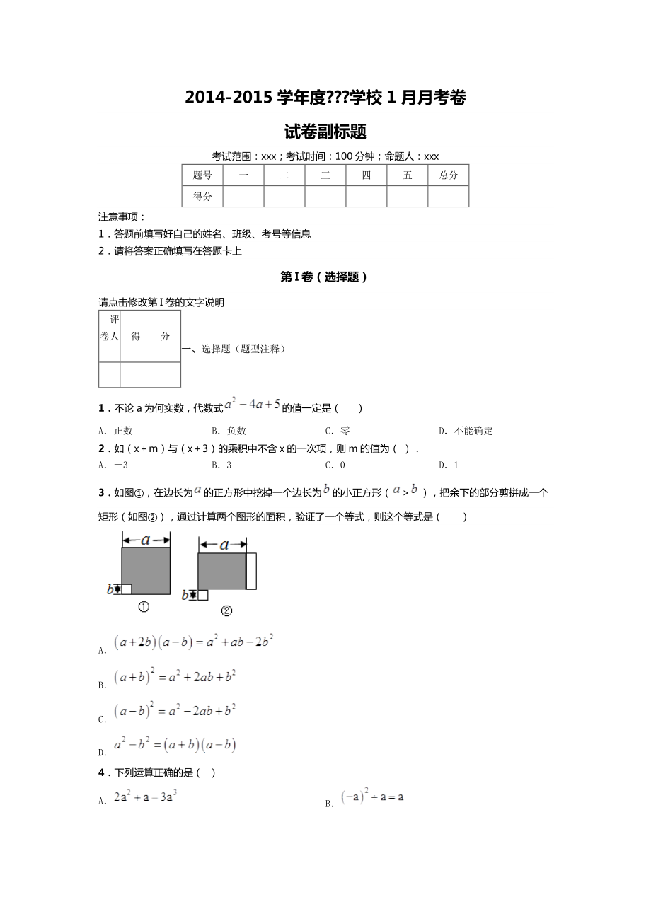 整式乘法 (2)_第1頁(yè)