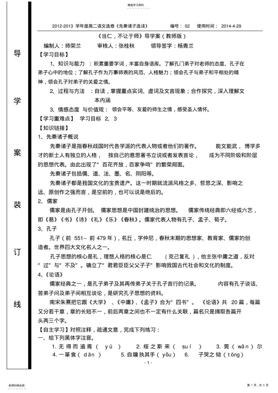 2022年当仁,不让于师导学案_第1页