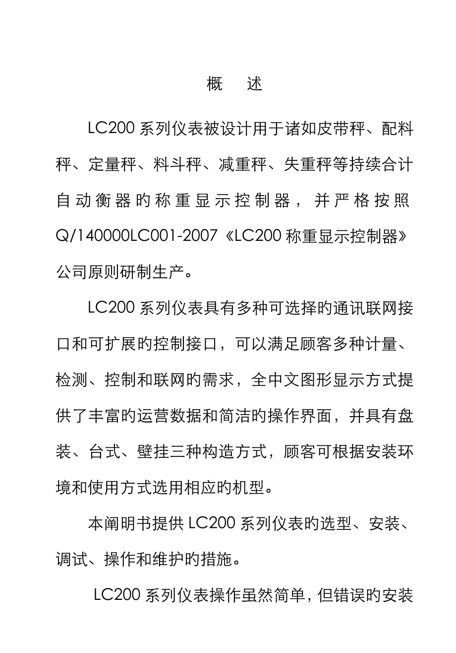 LC称重仪表专项说明书_第1页